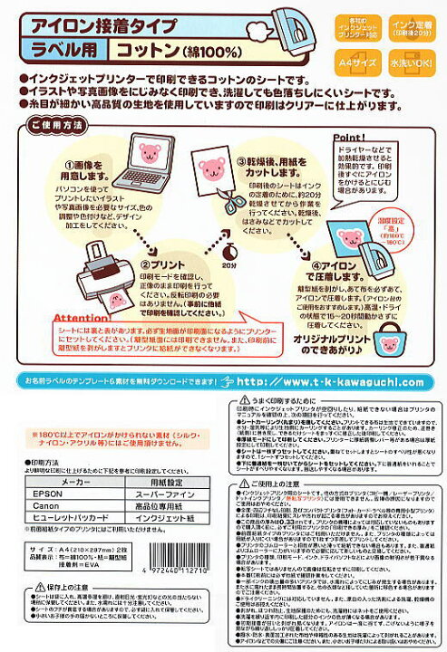 楽天市場 プリントできる布アイロン接着タイプ 手芸のピロル