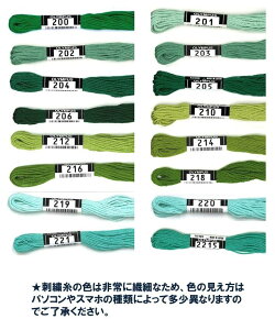 オリンパス 25番 ししゅう糸 (刺繍糸 色指定分 ) 緑グループ ( 200〜233 ) 【オリムパス 刺しゅう糸 手芸用品】