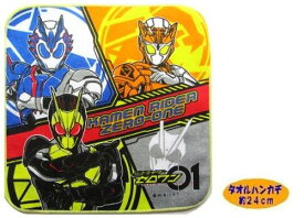 キャラクター タオルハンカチ仮面ライダーゼロワン （ 24cm角 ) （ カラフル ふちクリーム ) 【キッズ】【キャラクター】【タオル】【ハンカチ】【タオルハンカチ】【メール便 （ ゆうパケット ) OK】