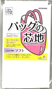★残りわずかです(廃番になりました) 芯地・接着芯バッグの芯地( 接着芯 ) ソフトタイプ ホワイト ( サイズ 約 巾92×50cm ) ( 接着しん かばん カバン 裏地 白 )