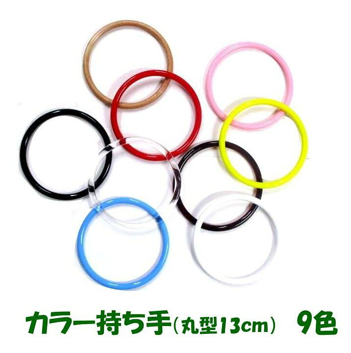 楽天市場】＜新・定番品！＞ファンシープラスチック カラー持ち手 