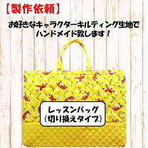 楽天市場】レッスンバッグ オーダーの通販