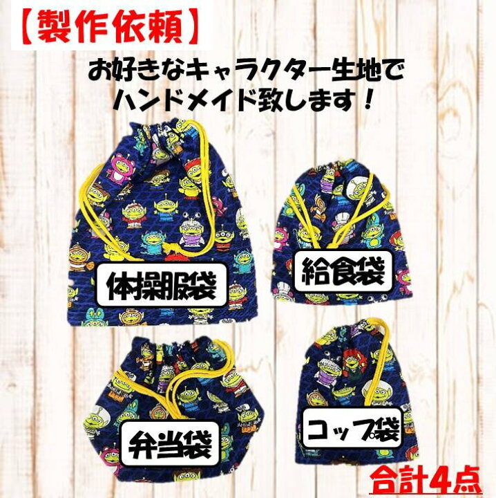 楽天市場】【 製作依頼 イージーオーダー 】 キャラクター生地で体操服  