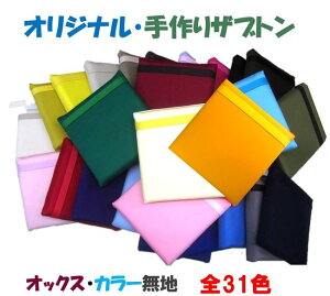 �U�u�g�� �i ���� �q���p ���z�c ) �J���[ �I�b�N�X���n �i �S31�F �j �i �V���v�� ���z�c �q�� �֎q�p ���ǂ� �N�b�V���� �����p )�������F�ł����b�g�ɂ�葽���F�ڂ��ς��ꍇ�������