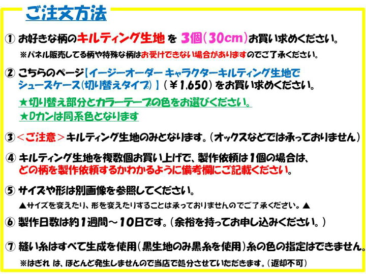 楽天市場】【 製作依頼 イージーオーダー 】 キャラクターキルティング 