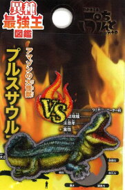 キャラクター 刺しゅう ワッペン 異種最強王図鑑 （ プルスサウルス ） 大きさ 約2.8×4.5cm・約2×1.5cm 各1枚 （ 最強 恐竜 アフリカ ゾウ ライオン ワッペン アップリケ アイロン マーク かわいい おしゃれ 男の子 女の子 入園 入学 )