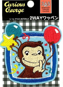キャラクター 刺しゅう ワッペン キュリアスジョージ ( おさるのジョージ ) ( バルーン )( メーカー表記 大 ) ( サイズ 約7.5×7.5cm 1枚入り )( おさる ジョージ キュリアス じょーじ ワッ