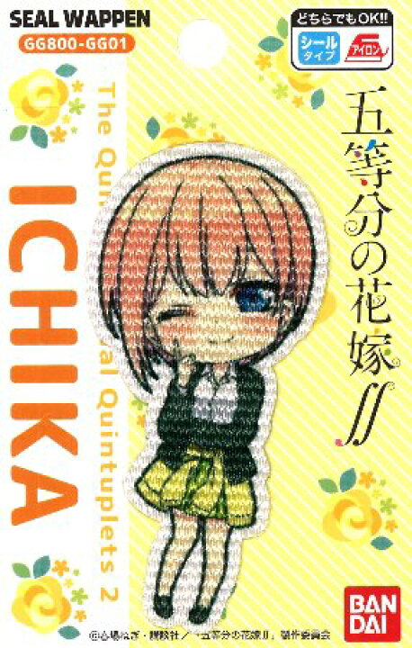 楽天市場 キャラクター プリント ワッペン 五等分の花嫁 中野 一花 なかの いちか 大きさ 約8 4cm 1枚入り キャラクターワッペン 刺しゅう アップリケ アイロン かわいい おしゃれ マーク キッズ 子供 こども 男の子 女の子 入園 入学 楽天市場 キャラクター プリント ワッペン 五等分の花嫁 中野 一花 なかの いちか 大きさ 約8 4cm 1枚入り キャラクターワッペン 刺しゅう アップリケ アイロン かわいい おしゃれ マーク キッズ 子供 こども 男の子 女の子 入園 入学