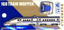 レイアウトワッペン JR特急 新幹線 （ E7系北陸新幹線 ) 【キャラクター ワッペン アップリケ 手芸用品】