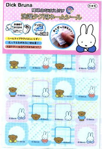 洗濯タグ用ネームシール ミッフィー ( ボリス ) サイズ 約2×2cm( 12柄 各2枚 計24枚入り )( ミフィー ミィフィ うさぎ ディック ブルーナネームラベル ネームタグ 手芸用品 )