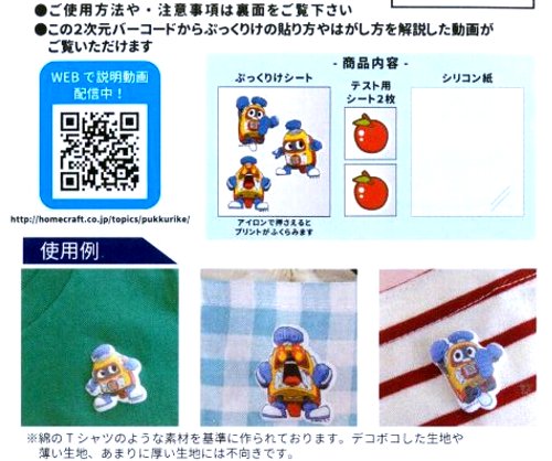 楽天市場 ふくらむアイロンプリント ヘボット ぷっくりけ キャラクター アイロン ワッペン キャラクター 男の子 ワッペン キャラクター 女の子 アップリケ メール便 ゆうパケット ｏｋ 手芸のピロル