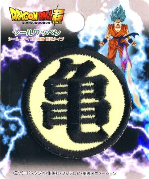 楽天市場 キャラクター 刺しゅう ワッペン ドラゴンボール 超 スーパー 亀マーク キャラクターワッペン アップリケ アイロン 刺繍 かわいい おしゃれ マーク キッズ 子供 こども 男の子 女の子 入園 入学 手芸のピロル