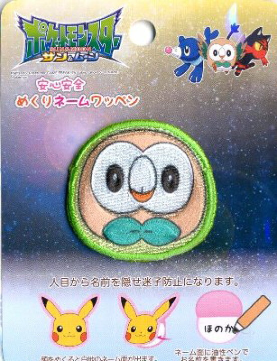 楽天市場 キャラクター 刺しゅう ワッペン ペラっとネーム ポケットモンスター サン ムーン モクロー キャラクターワッペン アップリケ アイロン 刺繍 かわいい おしゃれ マーク キッズ 子供 こども 男の子 女の子 入園 入学 手芸のピロル 生地と雑貨