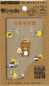 キャラクター 布転写シール リラックマ ( キイロノトリハキョウモガンバル ) ( コリラックマ キイロイトリ チャイロイコグマ ワッペン アップリケ ステッカー 布転写 シール タイプ 接着
