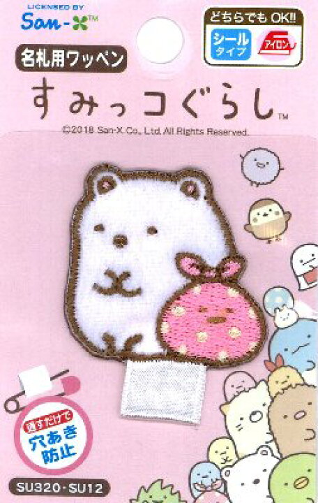 楽天市場 キャラクター 名札付けワッペン すみっコぐらし 大きさ 約4 3 5cm 1枚入り 名札つけ ワッペン ネームテープ アイロン お名前 おなまえ ワッペン アップリケ ハンドメイド 女の子 男の子 入園 入学 すみっこぐらし 手芸のピロル 楽天市場 キャラクター 名札付けワッペン すみっコぐらし 大きさ 約4 3 5cm 1枚入り 名札つけ ワッペン ネームテープ アイロン お名前 おなまえ ワッペン アップリケ ハンドメイド 女の子 男の子 入園 入学 すみっこぐらし 手芸のピロル