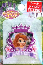 プリント ワッペン ちいさなプリンセス ソフィア （ 小サイズ ) 【キャラクターワッペン アップリケ 手芸用品】