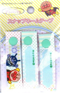 <取り外しができる!>スナップネーム アンパンマン ( アンパンマン&ばいきんまん ) 【ネームラベル ネームタグ 手芸用品】