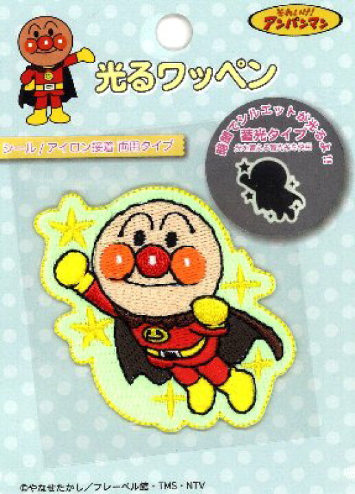 楽天市場 キャラクター 光るワッペン 蓄光タイプ アンパンマン アンパンマン キャラクターワッペン アップリケ アイロン 刺繍 かわいい おしゃれ マーク キッズ 子供 こども 男の子 女の子 入園 入学 手芸のピロル 楽天市場 キャラクター 光るワッペン 蓄光タイプ アンパンマン アンパンマン キャラクターワッペン アップリケ アイロン 刺繍 かわいい おしゃれ マーク キッズ 子供 こども 男の子 女の子 入園 入学 手芸のピロル