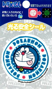 ★残りわずかです(廃番になりました) キャラクター ステッカー シール ( 光る安全シール ) ドラえもん( face ) ( サイズ 約5.3×5.3cm 1枚入り ) ( アイムドラえもん ドラエもん どらえ