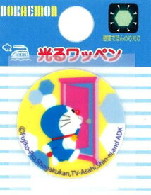 キャラクター 光るワッペン ドラえもん （ どこでもドア ) （ サイズ　約2.5×2.5cm 1枚入り ） ( アイムドラえもん ドラエもん どらえもん ) （ キャラクターワッペン アップリケ アイロン 刺繍 マーク キッズ 子供 こども )