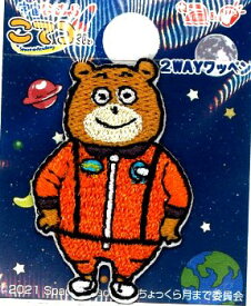 キャラクター 刺しゅう ワッペン 宇宙なんちゃら こてつくん ( ミニサイズ ）（ ルー ) （ 大きさ 約3.5×2.3cm 1枚入り ) （うちゅうなんちゃら こてつくん） （ キャラクターワッペン アップリケ アイロン刺繍 マーク )