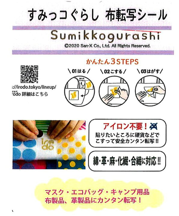 楽天市場 キャラクター 布転写シール すみっコぐらし とかげ ワッペン アップリケ ステッカー 布転写 シール タイプ 接着 ハンドメイド かわいい おしゃれ 大人 子供 こども 女の子 男の子 入園 入学 手芸のピロル