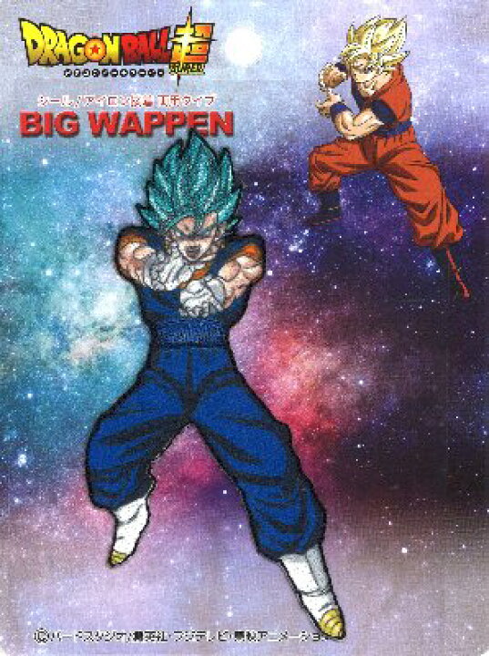 楽天市場 キャラクター 刺しゅう ｂｉｇ ワッペン ドラゴンボール 超 スーパー Ssgss ベジット キャラクターワッペン アップリケ アイロン 刺繍 かわいい おしゃれ マーク キッズ 子供 こども 男の子 女の子 入園 入学 手芸のピロル