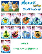 キャラクター 刺しゅう シール ワッペン ポケットモンスター コレクション6 （ 中サイズ／シール×アイロ…