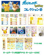 キャラクター 刺しゅう シール ワッペン ポケットモンスター コレクション8 （ ネームテープ・お名前ラベ…
