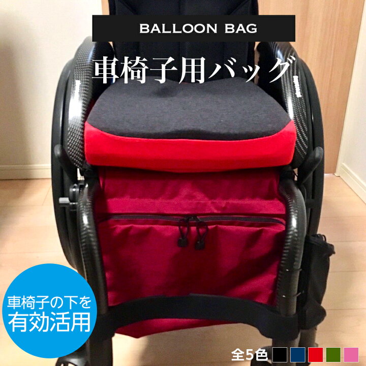 楽天市場】車椅子 バッグ ドレンバッグ 収納 バルーン ナイトバルーン 