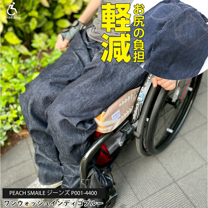 楽天市場】【褥瘡予防 車椅子生活 必見】車椅子 ピーチスマイル 