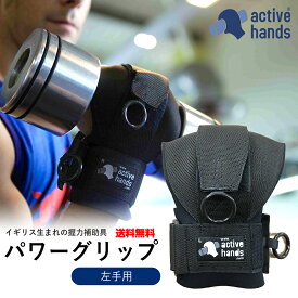 【指が不自由な方にオススメ】トレーニング グローブ アクティブハンズ S・Mサイズ 左手用 Active Hands パワーグリップ 筋トレ 車椅子 頚損 スポーツ ジム おすすめ リハビリ グッズ 用具 スポーツ 運動 おしゃれ 装具 用具 車いす 握力 手首 肢体不自由 理学療法 作業療法