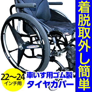 車椅子 タイヤカバーの通販 価格比較 価格 Com