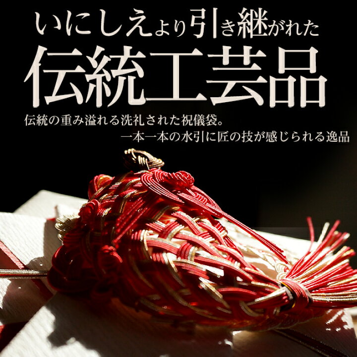 楽天市場 岐阜 伝統工芸の技が光る熨斗袋 のし袋 鯛 送料無料 水引 和紙 金封 豪華 冠婚葬祭 新築祝 開店祝い 受賞祝 周年祝 合格祝い おしゃれ 御礼 老舗 壽の店さし源本店 伝統工芸 水引 和紙 金封 豪華 冠婚葬祭 お年賀 贐 はなむけ 結婚式 車椅子 楽天市場 岐阜 伝統工芸の技が光る熨斗袋 のし袋 鯛 送料無料 水引 和紙 金封 豪華 冠婚葬祭 新築祝 開店祝い 受賞祝 周年祝 合格祝い おしゃれ 御礼 老舗 壽の店さし源本店 伝統工芸 水引 和紙 金封 豪華 冠婚葬祭 お年賀 贐 はなむけ 結婚式 車椅子