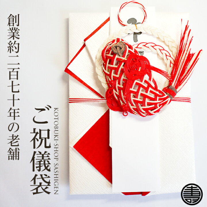 楽天市場 岐阜 伝統工芸の技が光る熨斗袋 のし袋 鯛 送料無料 水引 和紙 金封 豪華 冠婚葬祭 新築祝 開店祝い 受賞祝 周年祝 合格祝い おしゃれ 御礼 老舗 壽の店さし源本店 伝統工芸 水引 和紙 金封 豪華 冠婚葬祭 お年賀 贐 はなむけ 結婚式 車椅子 楽天市場 岐阜 伝統工芸の技が光る熨斗袋 のし袋 鯛 送料無料 水引 和紙 金封 豪華 冠婚葬祭 新築祝 開店祝い 受賞祝 周年祝 合格祝い おしゃれ 御礼 老舗 壽の店さし源本店 伝統工芸 水引 和紙 金封 豪華 冠婚葬祭 お年賀 贐 はなむけ 結婚式 車椅子