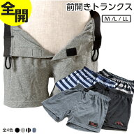 【車椅子生活の導尿や着替えを快適に】前開き トランクス ピロレーシング 自己導尿 下着 褥瘡 床ずれ 予…