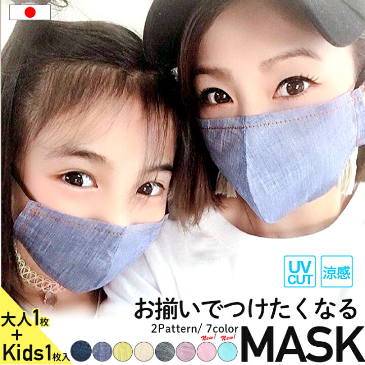 楽天市場 2枚セット シャンブレーマスク 子供用1枚 大人用1枚 芸能人ご用達 耳が痛くならない 送料無料 日本製 企業秘密マスク 二重マスク 可愛い 綺麗 小顔効果 スタイリスト 洗える お肌に優しい お肌トラブル改善 着け心地抜群 快適 息苦しくない Uvカット 布 マスク 楽天市場 2枚セット シャンブレーマスク 子供用1枚 大人用1枚 芸能人ご用達 耳が痛くならない 送料無料 日本製 企業秘密マスク 二重マスク 可愛い 綺麗 小顔効果 スタイリスト 洗える お肌に優しい お肌トラブル改善 着け心地抜群 快適 息苦しくない Uvカット 布 マスク