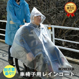 楽天市場 レインコート 車椅子関連用品 移動 歩行支援用品 介護用品 医薬品 コンタクト 介護の通販 楽天市場 レインコート 車椅子関連用品 移動 歩行支援用品 介護用品 医薬品 コンタクト 介護の通販