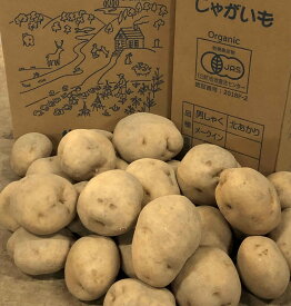 【予約受付中】北海道産有機ジャガイモ　男爵　オーガニック　馬鈴薯　ホクホク