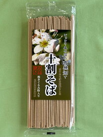 有機畑で育てたそばを原料とした十割そば （乾麺） 幌加内そば 石臼挽き粉 挽ぐるみ粉入り 200g 2袋入り 4袋入り 16袋入り 十割蕎麦 十割そば 乾麺 蕎麦 そば 北海道 年越しそば 有機そば ソバ 2人前×2、2人前×4