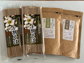 有機畑で育てたそばを原料とした十割そば (乾麺) 幌加内そば 石臼挽き粉 挽ぐるみ粉入り 200g 2袋入り &有機畑で育てたそばを原料としたそば茶　浅煎り＆中煎りのセット　グルテンフリー 10割そば 麺類 無添加 十割蕎麦 乾麺 蕎麦 年越しそば 有機そば ソバ 2人前×2