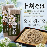 【全国送料無料】無塩 十割そば 有機 石臼挽き 蕎麦粉のみ使用 グルテンフリー 乾麺 低糖質 北海道幌加内…