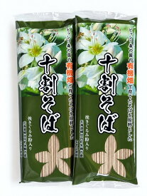 十割そば 有機十割そば お中元 有機JAS認証圃場 グルテンフリー 無添加 オーガニック 有機そば 国産 乾麺 北海道 幌加内 石臼挽き 200g ×2袋入り
