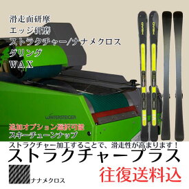 スキー/ストラクチャープラス/オプション希望あり