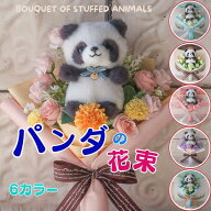 子供の日 パンダの花束（6カラー）花束 花 パンダ ぱんだ ぬいぐるみ 入り花束 プレゼント 贈り物 誕生日…