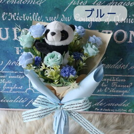 子供の日 パンダの花束（6カラー）花束 パンダ ぱんだ ぬいぐるみ 入り花束 プレゼント 贈り物 誕生日 フラワーギフト お祝い 発表会 卒業式 卒園式 結婚式 花 パンダの花束 母の日ギフト 母の日フラワーギフト　こどもの日