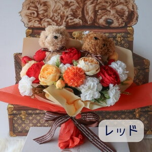 母の日 花束 トイプードルの花束 ペアタイプ ギフト カーネーション 犬 犬の花束 ぬいぐるみ プレゼント 贈り物 誕生日 フラワーギフト ギフト 発表会 卒業式 卒園式 結婚式 敬老の日 敬老