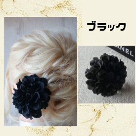 浴衣 髪飾り ダリア 髪飾り（コサージュ）成人式 クリップ付きコサージュ 赤 黒 白 袴 結婚式 和装髪飾り 和装 着物 振袖 袴 前撮り パーティー 七五三 卒業式 結婚式 浴衣髪飾り 前撮り かわいい の