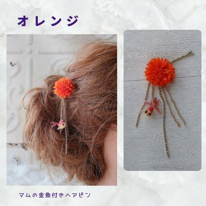 花と金魚ヘアピン （ヘアアクセサリー 金魚 桜錦《受注制作》 | iichi  