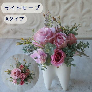 造花 歯 のコンポート付きフラワーアレンジメント デンタルクリニック フラワーギフト プレゼント 花 ギフト 誕生日プレゼント 周年祝い開業祝い 開店祝い 開院祝い 母の日 敬老の日 お悔